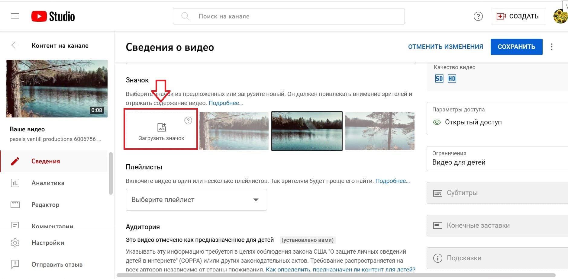 Выбрать функцию «Загрузить значок»
