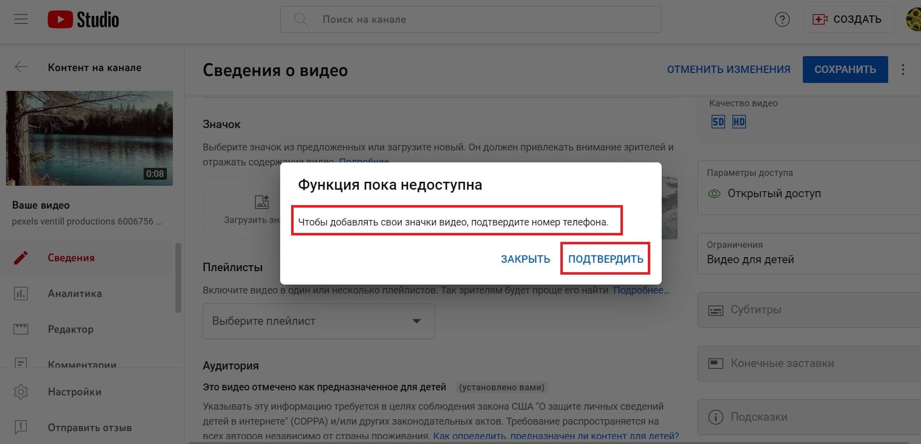 Подтвердить номер телефона