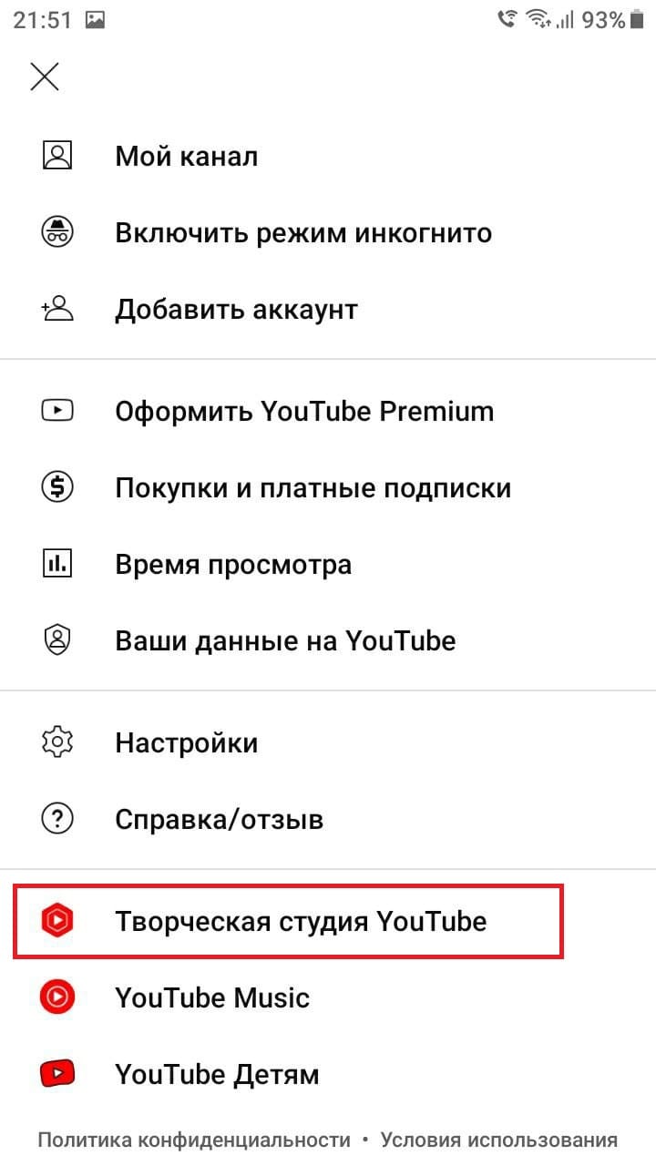 Творческая студия YouTube