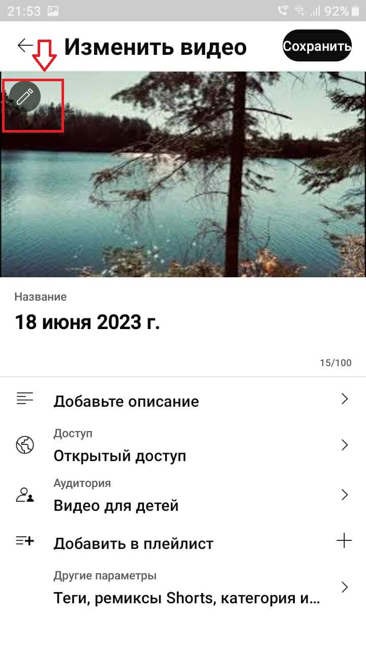 Нажать на иконку карандаша