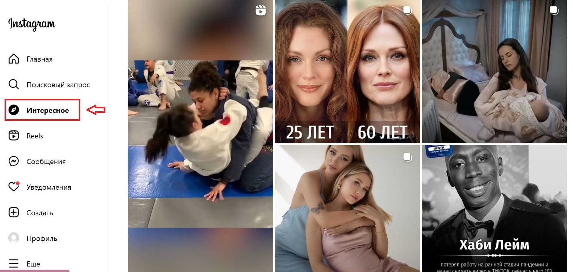 «Интересное» в десктопной версии