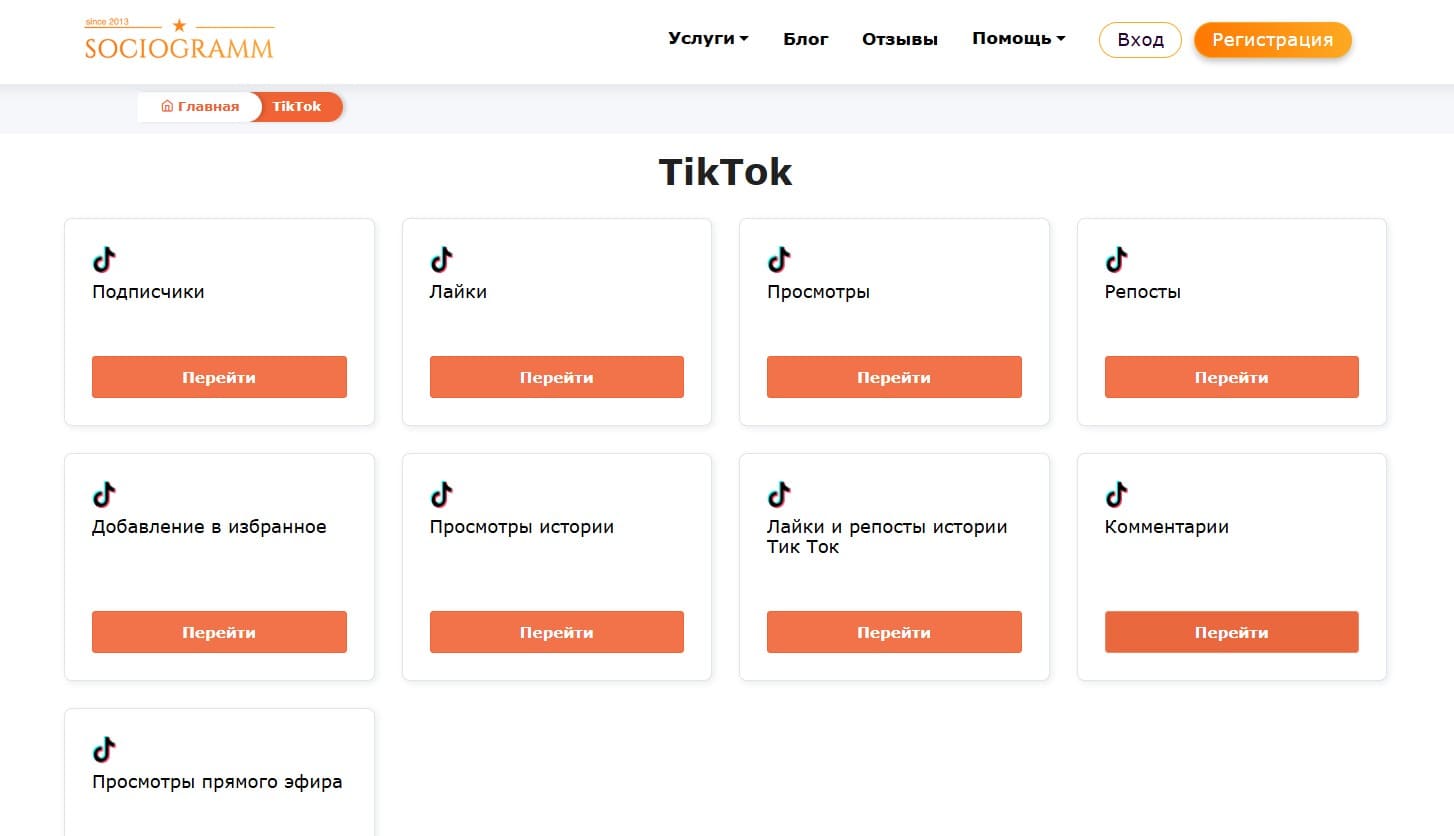 Накрутка через Sociogramm