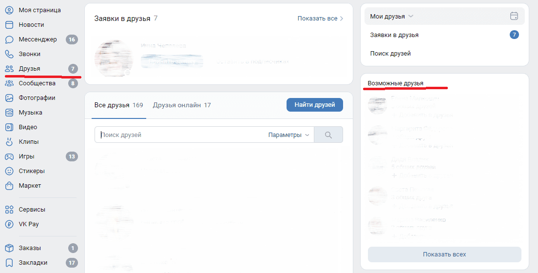 Подборка друзей