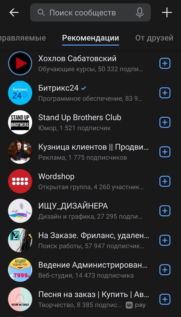 Нажмите на «Рекомендации»