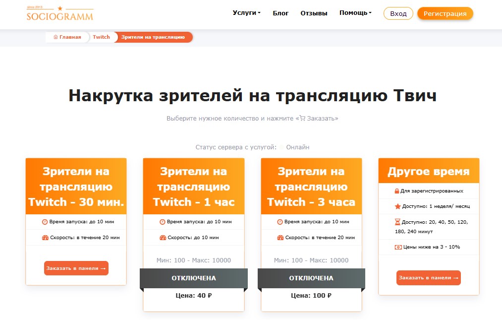 Безопасная накрутка зрителей на трансляцию Твич
