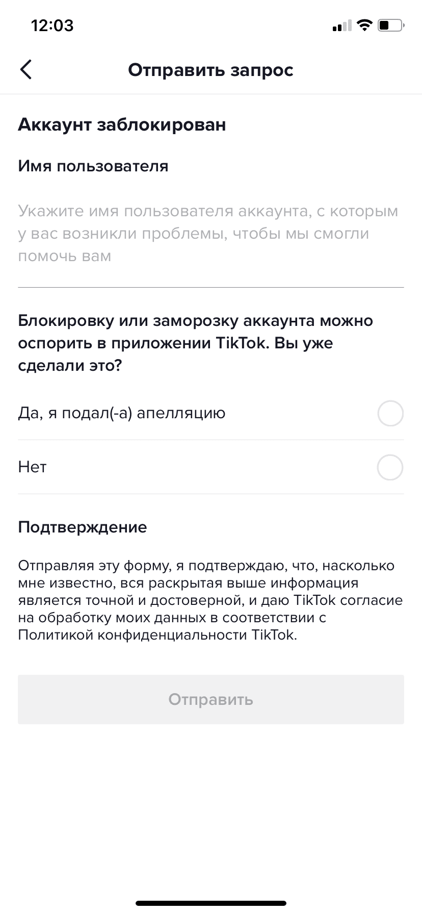 Указать имя аккаунта и отметить, что апелляция еще не подана