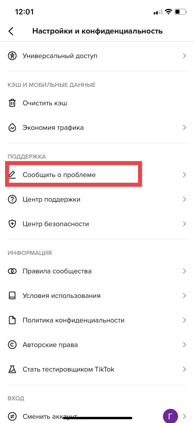 Нажать «Сообщить о проблеме»