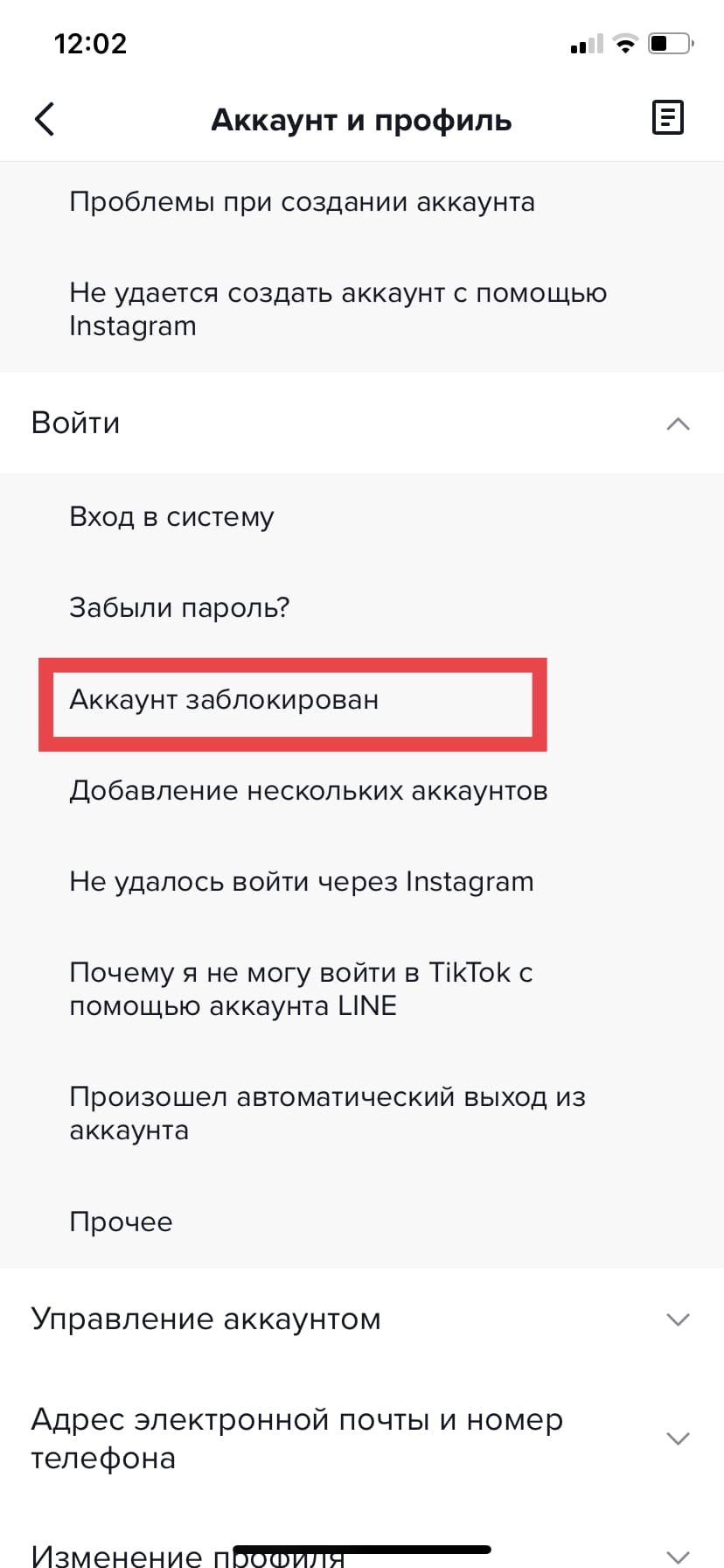 Кликните на «Аккаунт заблокирован»
