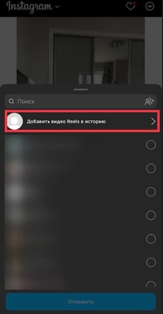 Добавить видео в свою историю