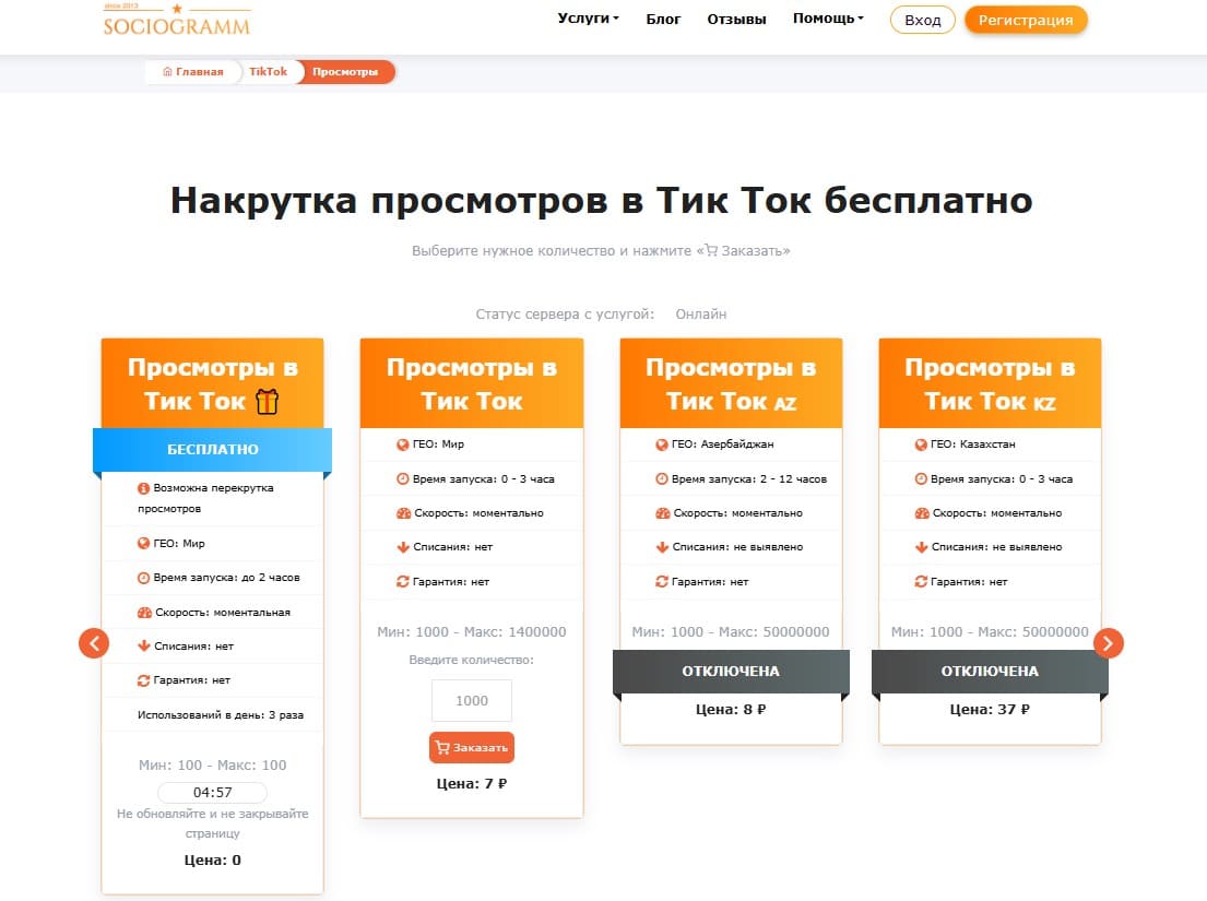 Умеренная и аккуратная накрутка в Sociogramm