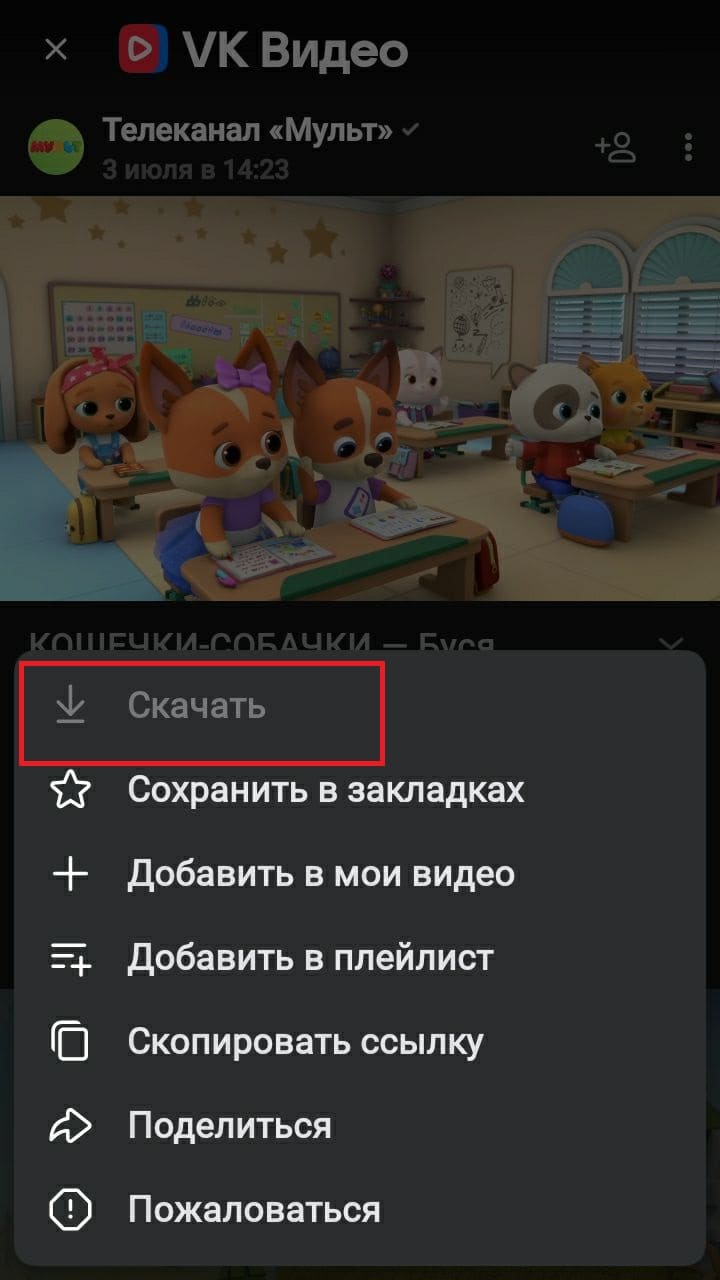 Нажать 