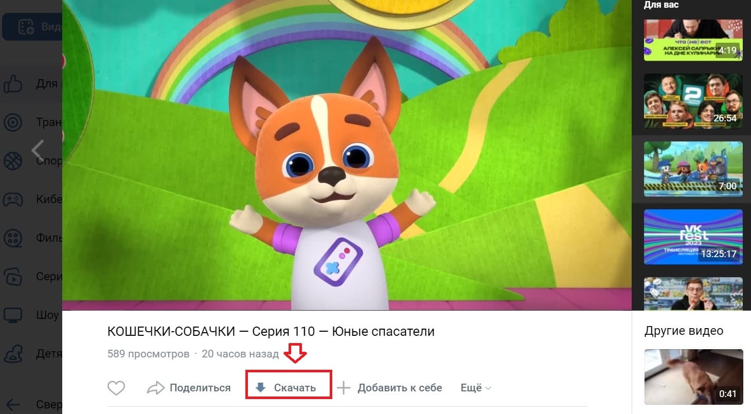 &laquo;Скачать&raquo; под видео