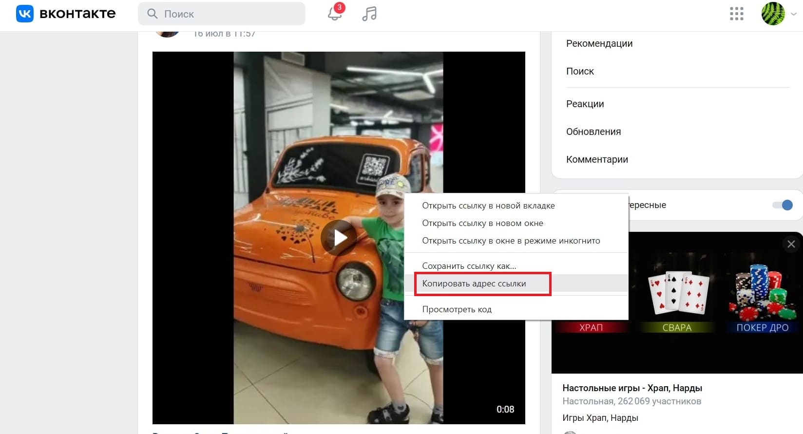 Копировать адрес ссылки