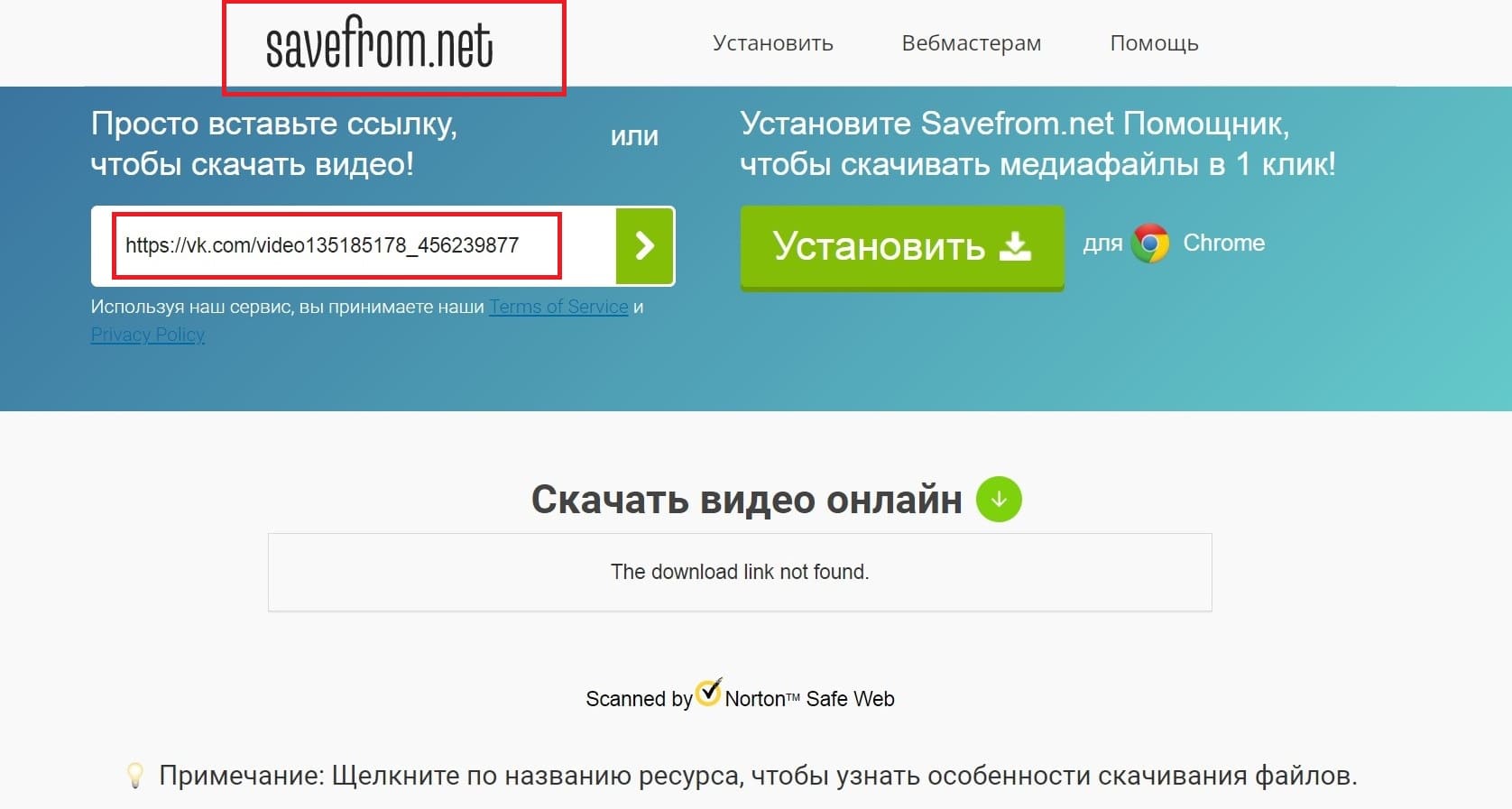 Savefrom инструкция