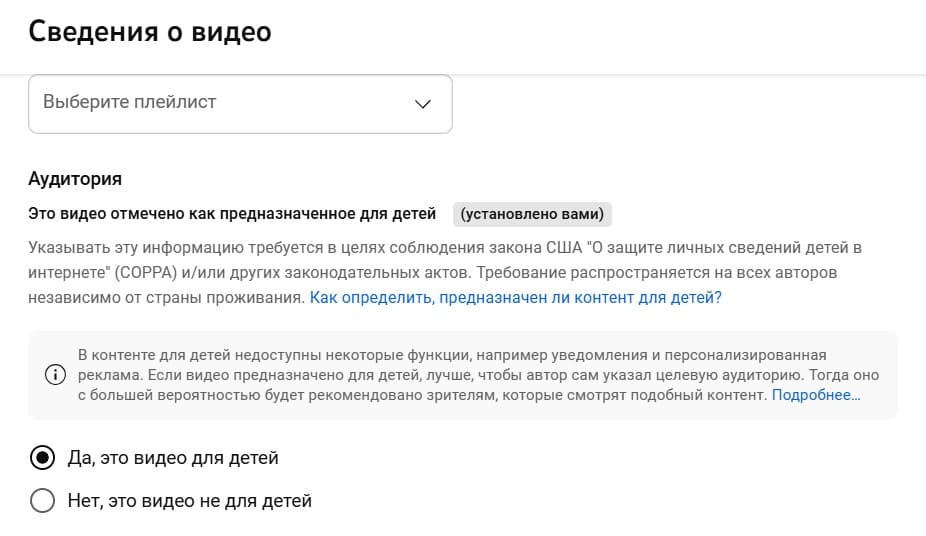 Убедитесь, что видео не для детей