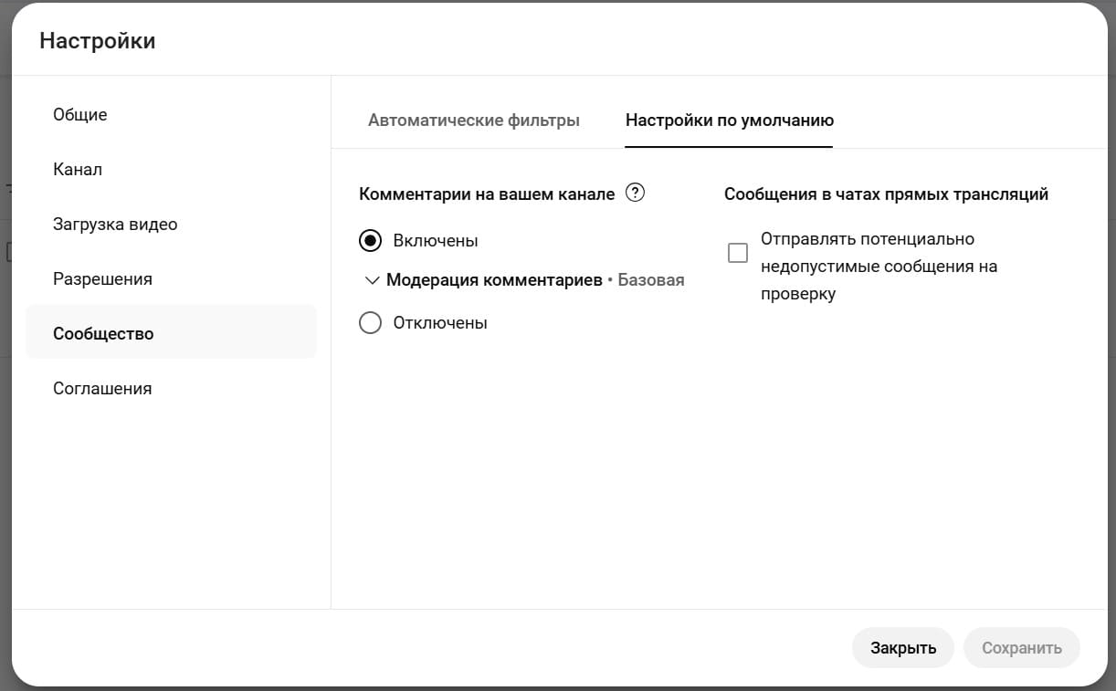 Настройка через веб-версию YouTube Studio