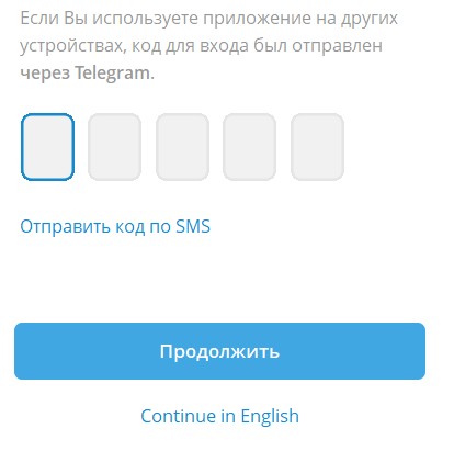 Код поступит через SMS или звонок