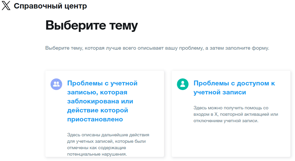 Обращение в службу поддержки Twitter