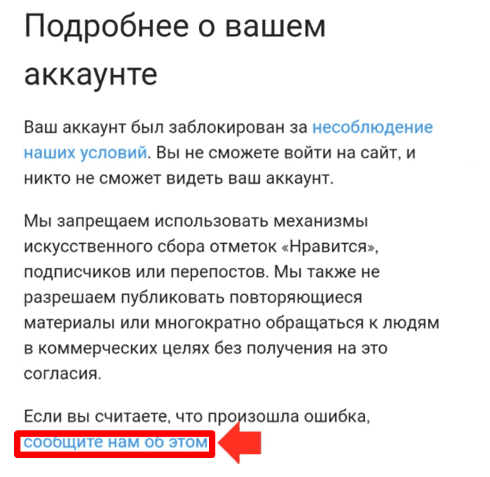 Нажать «Сообщите нам об этом»