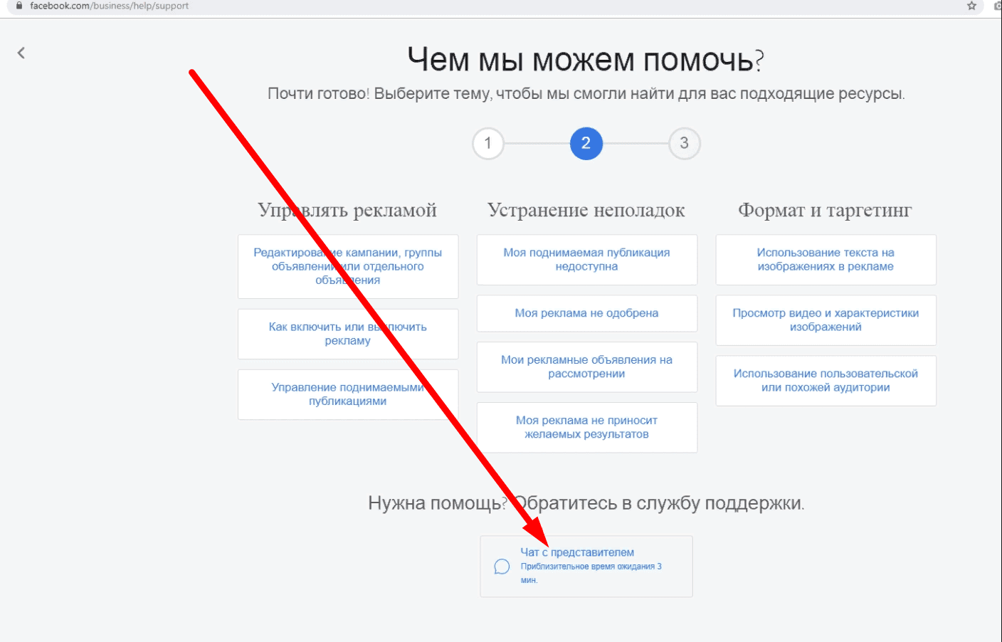 Нажмите «Чат с представителями»