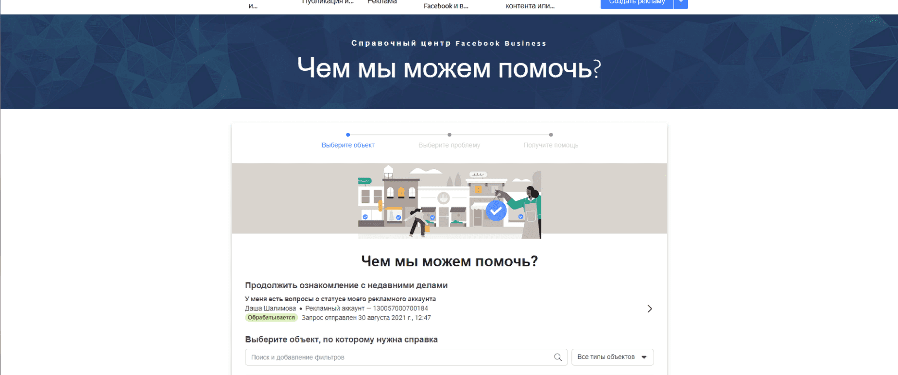 Выберите объект, по которому нужна справка и указать причину обращения