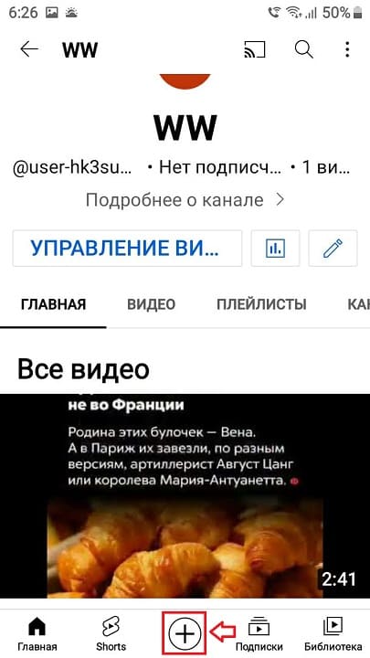 Как загрузить видео на YouTube со смартфона