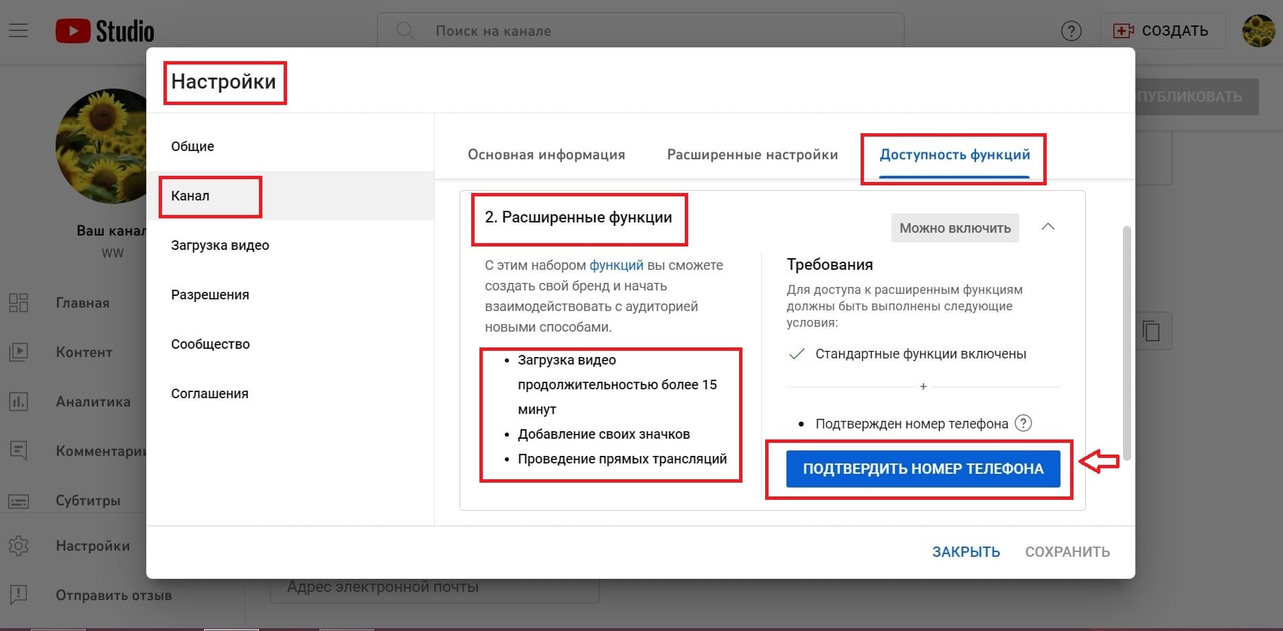 Подтвердить номер телефона
