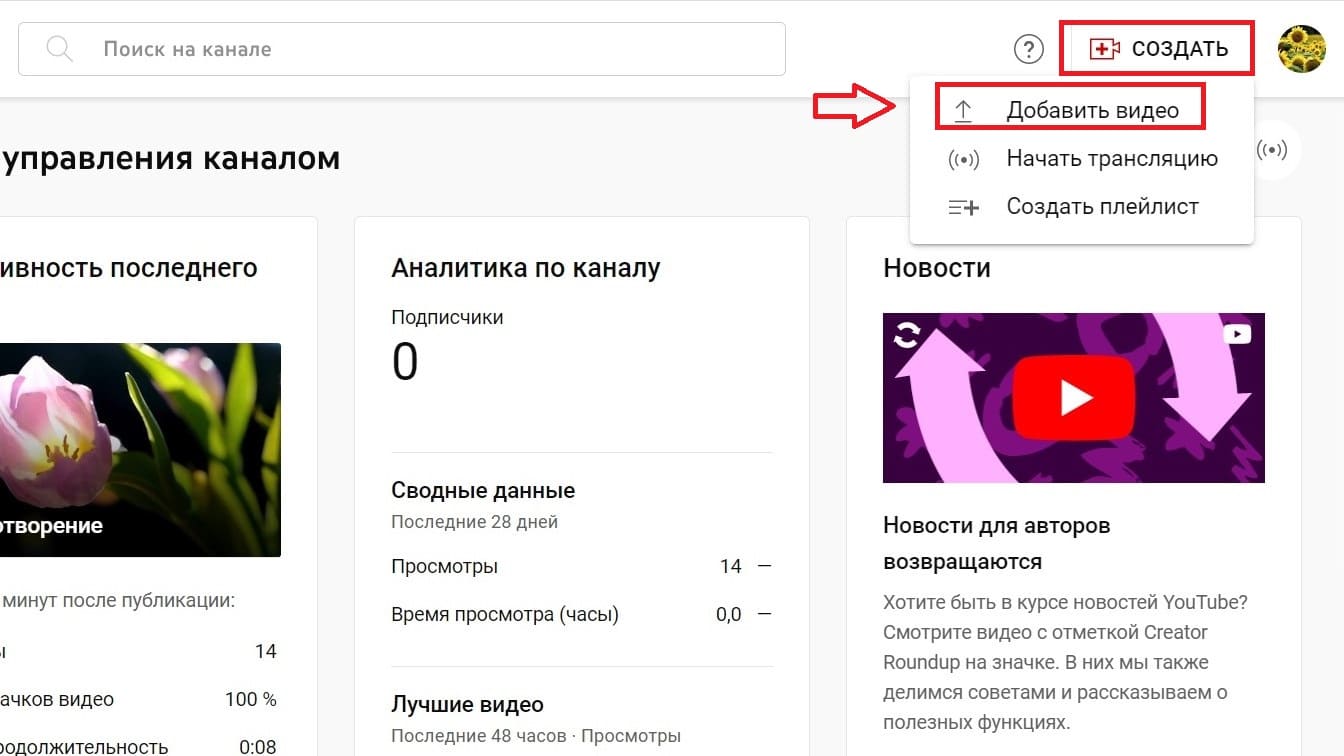 Выбрать команду &laquo;Добавить видео&raquo;