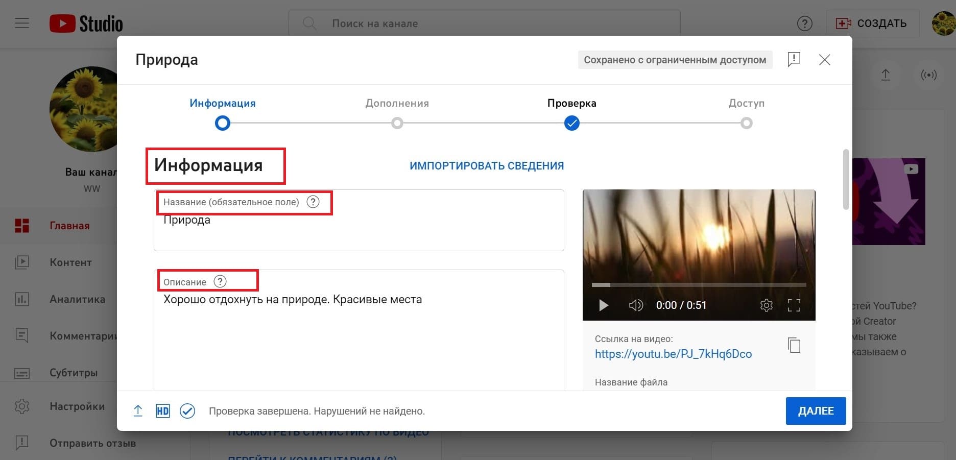 Заполните заголовок, описание и превью