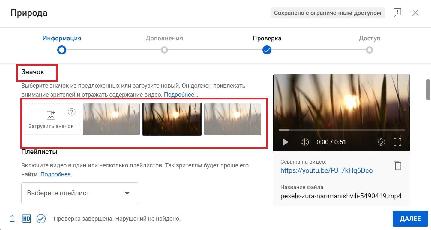 Ключевое значение имеет превью, или &laquo;Значок&raquo;