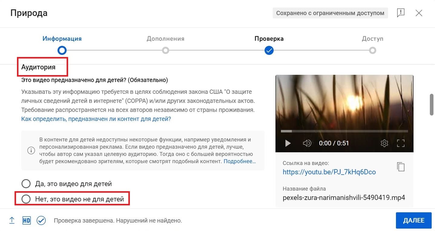 Выберите плейлист и определите аудиторию
