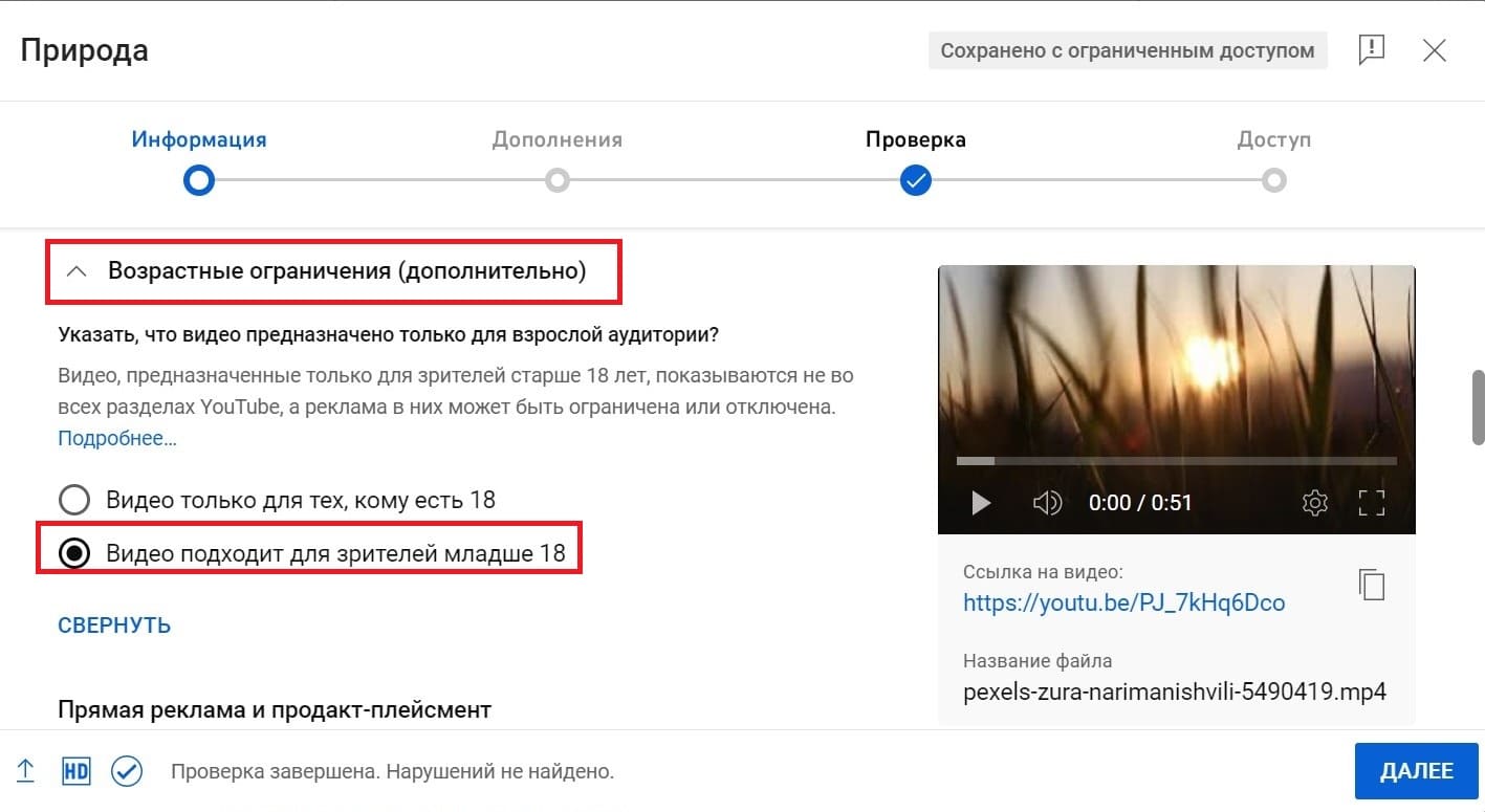Выберите возрастные ограничения