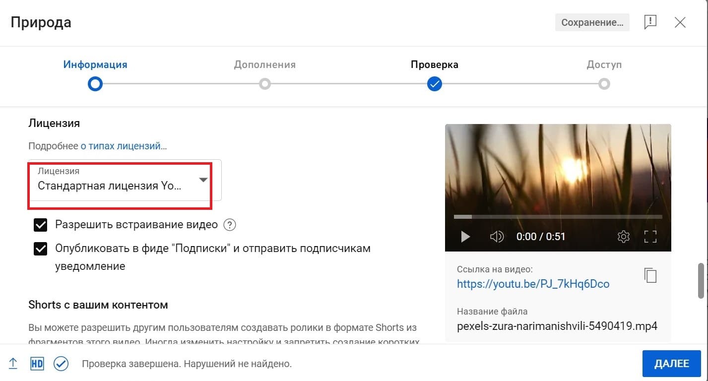 Выберите лицензирование