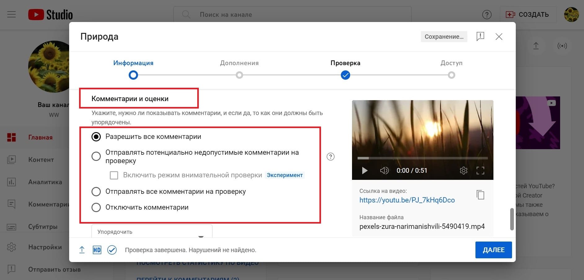 Настройте комментарии и категории