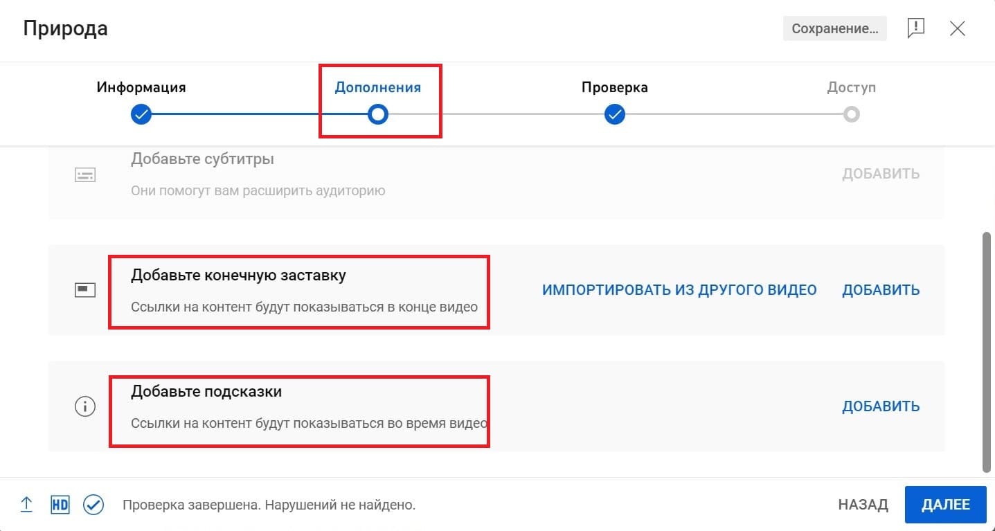 Дополнительные элементы для ролика