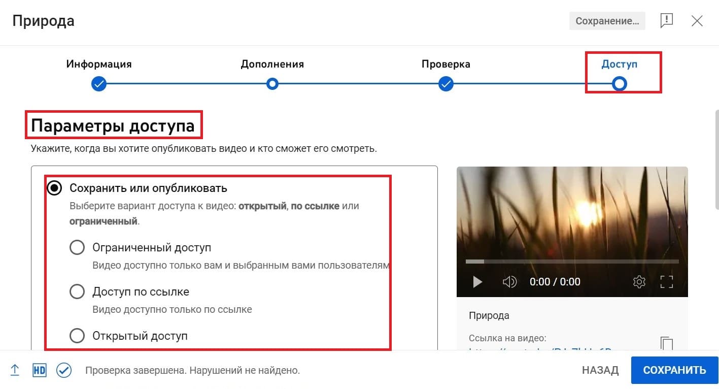 Задайте параметры доступа