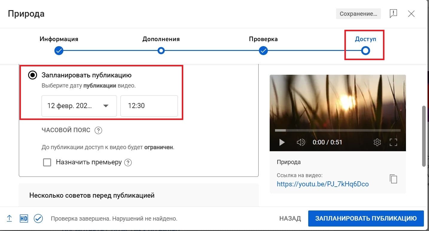 Планировка публикации