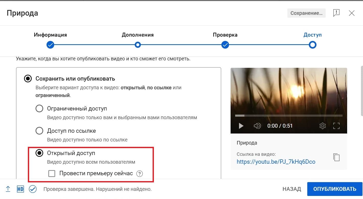 При загрузке можно выбрать &laquo;Провести премьеру сейчас&raquo;