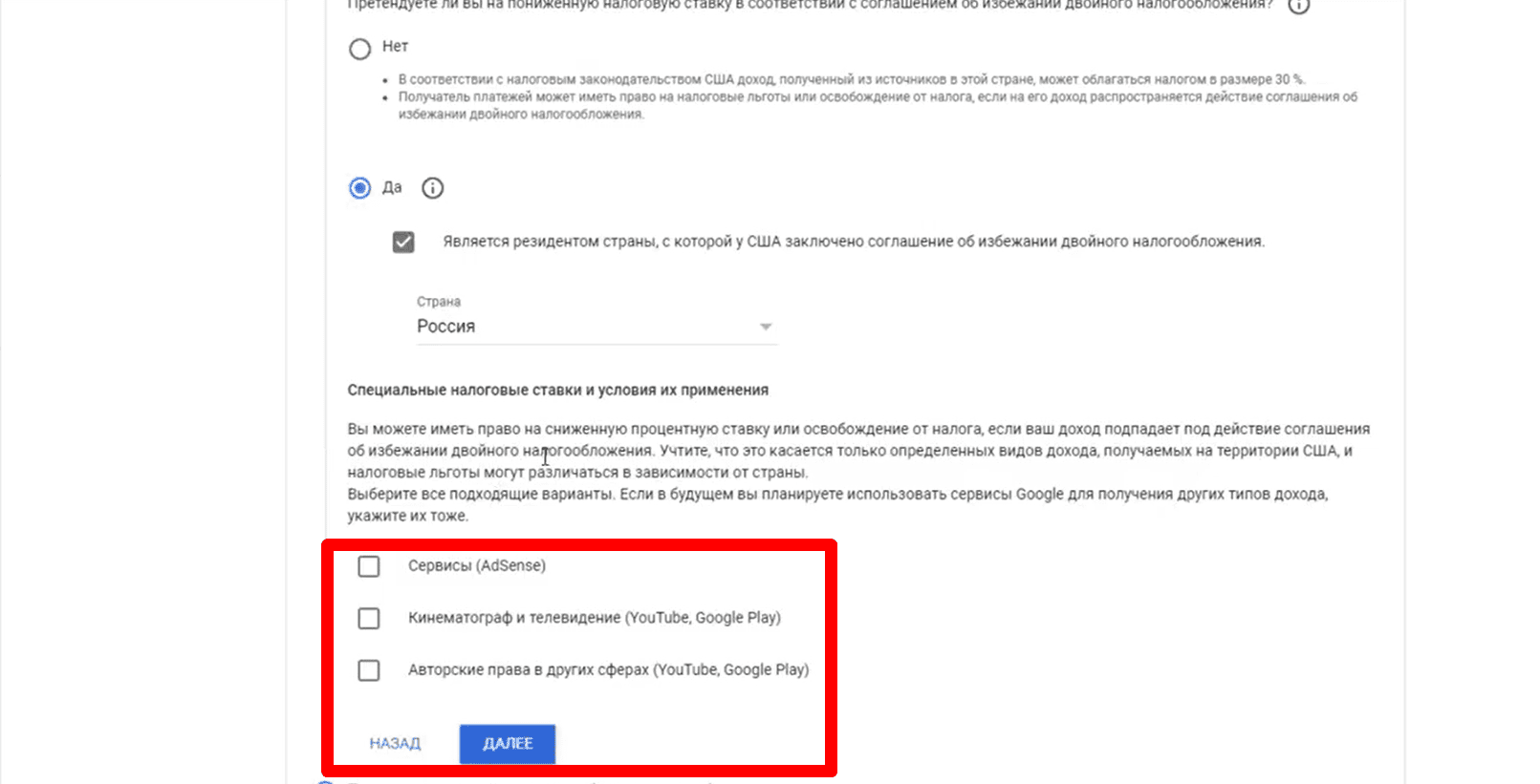 Выбрать специальные налоговые ставки