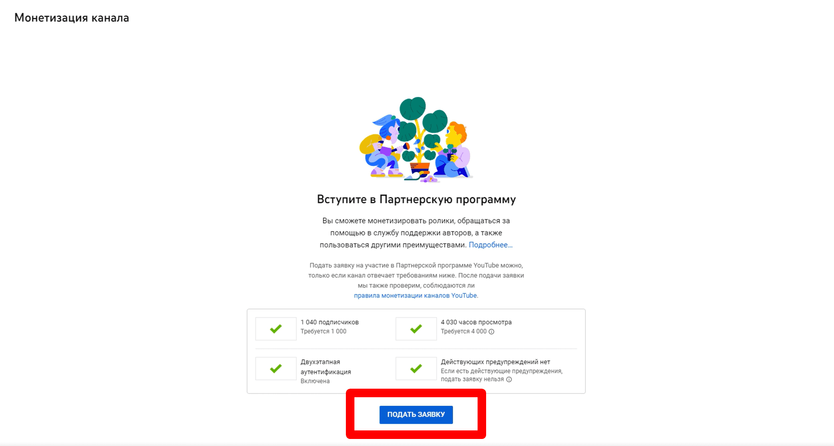Ознакомьтесь с условиями программы