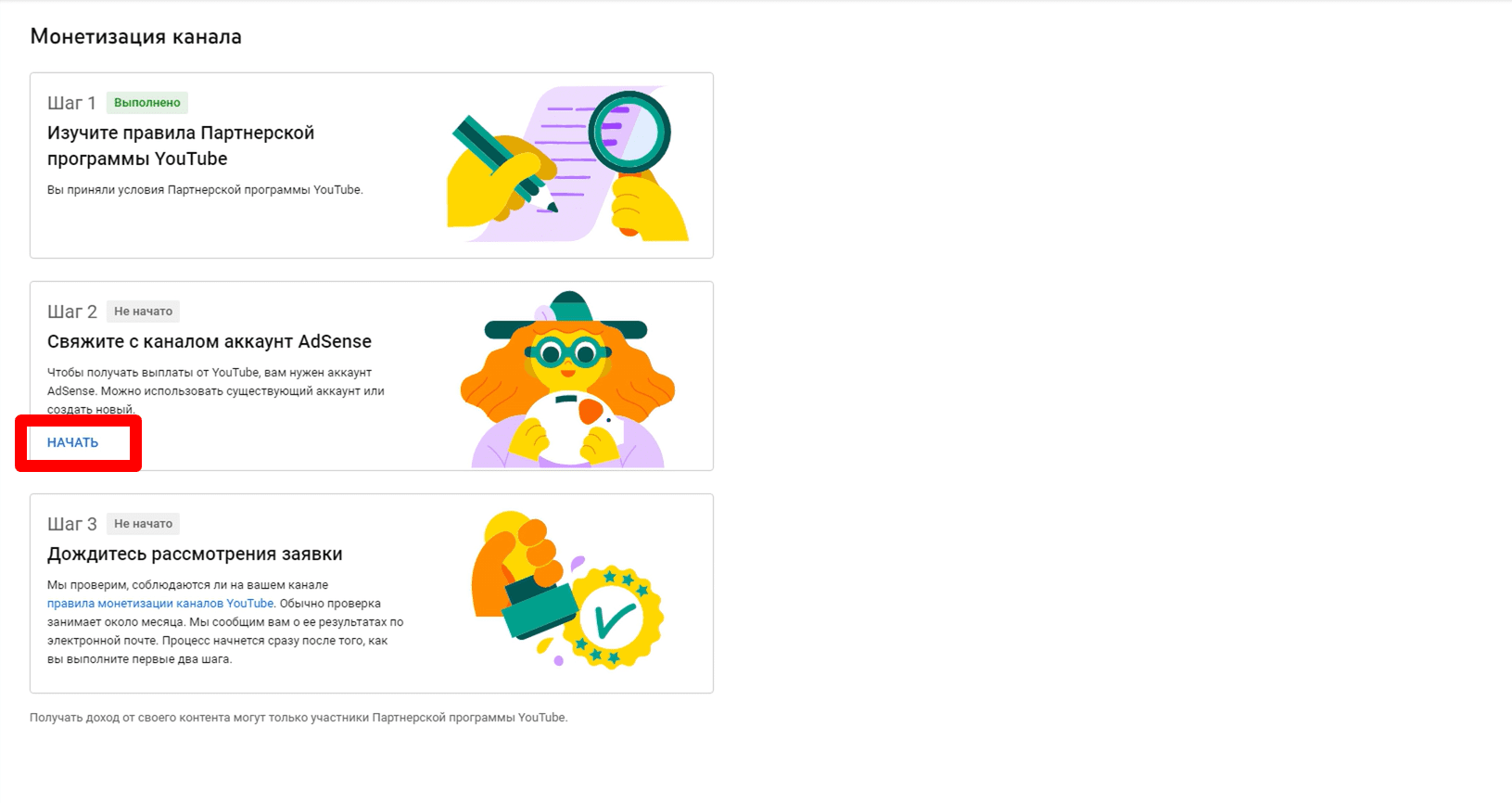Связать канал с adSense