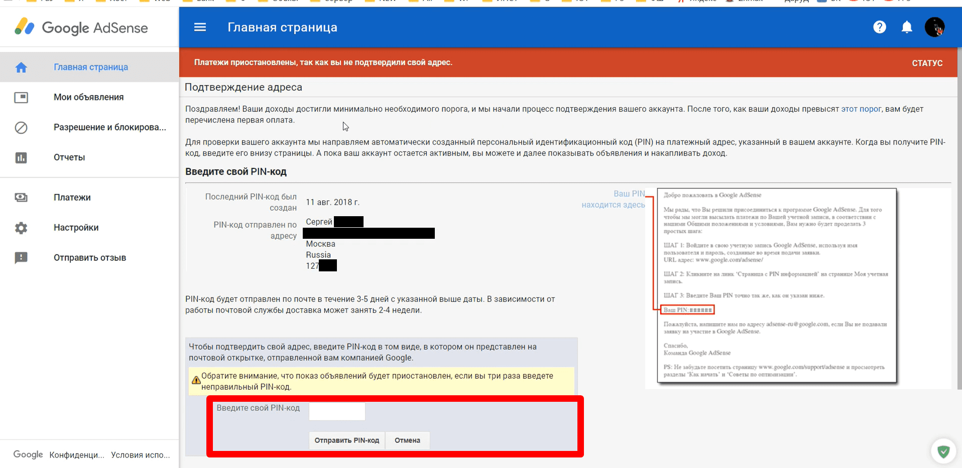 Введите 6 значный пин код