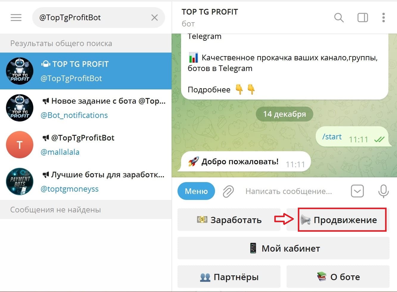 Использование ботов и специализированных сервисов