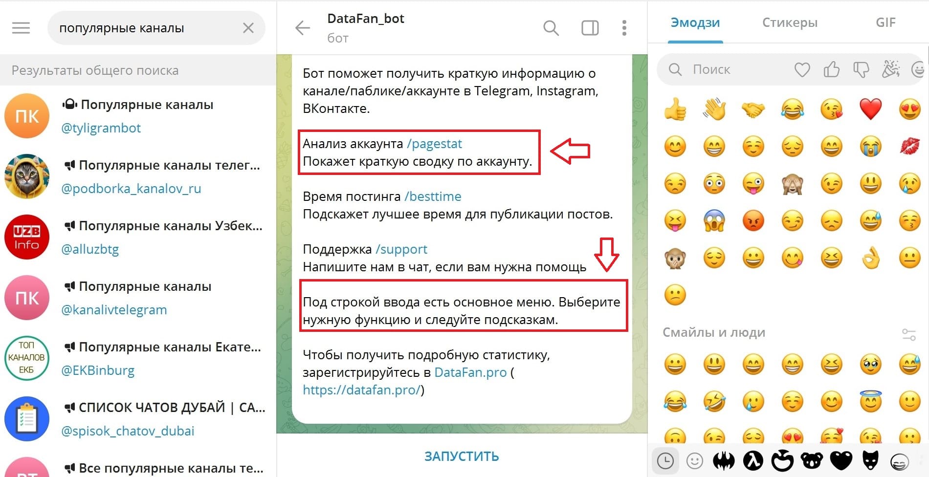 Для аналитики можно воспользоваться услугами ботов.