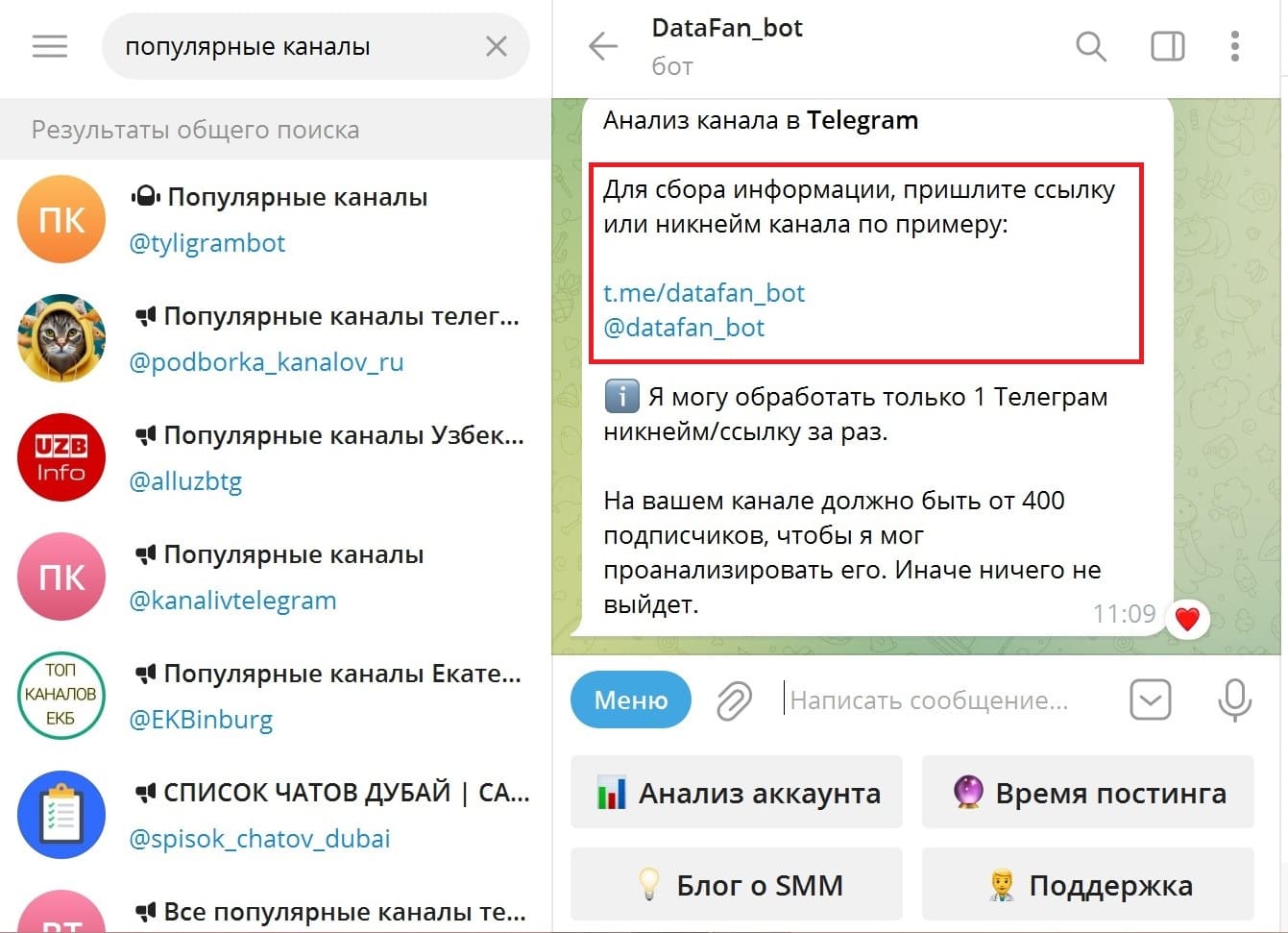 Бота для аналитики телеграм