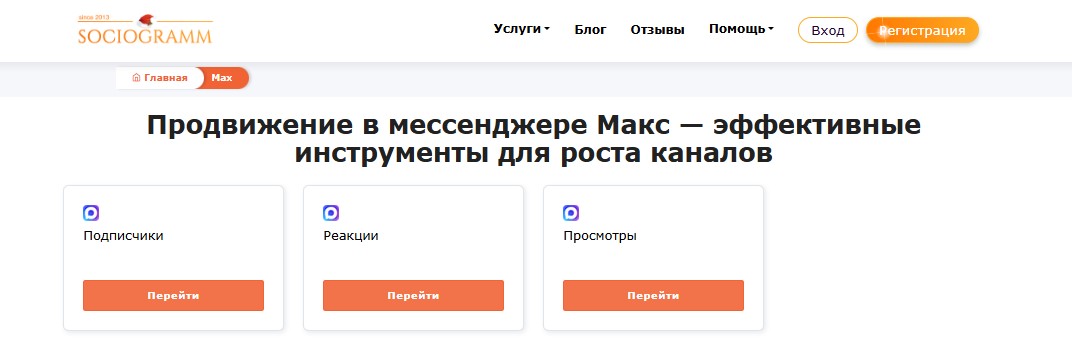 накрутка подписчиков в мессенджере Макс