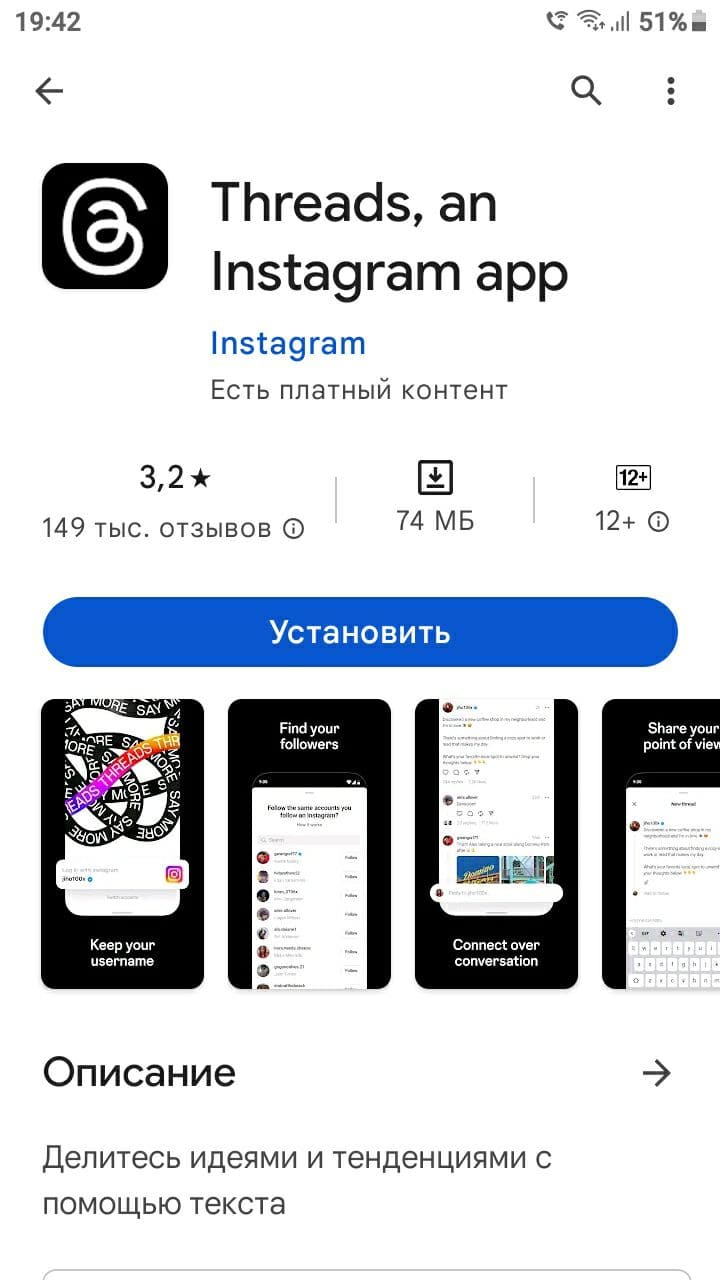 Как зарегистрироваться в Threads