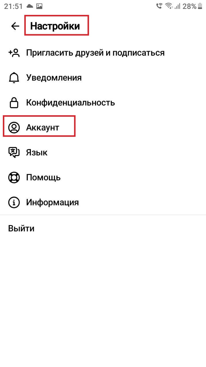 Перейти в настройки и выбрать опцию &laquo;Аккаунт&raquo;