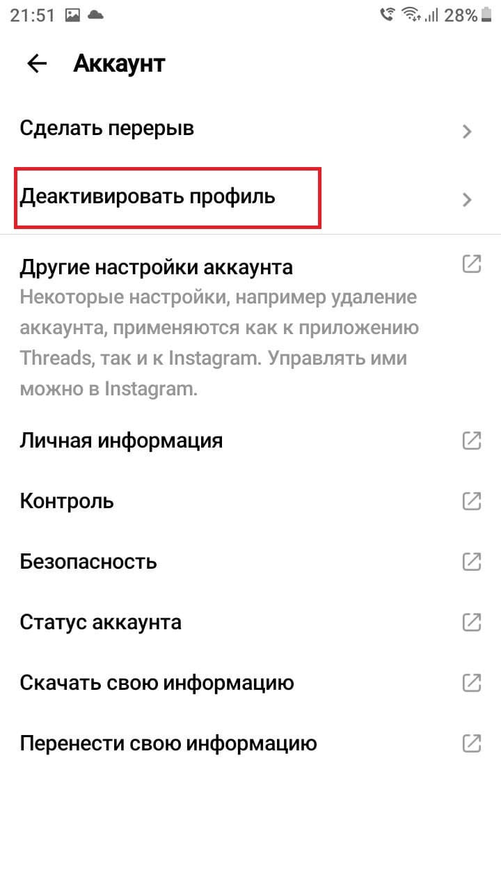 Перейти в функцию по деактивации профиля
