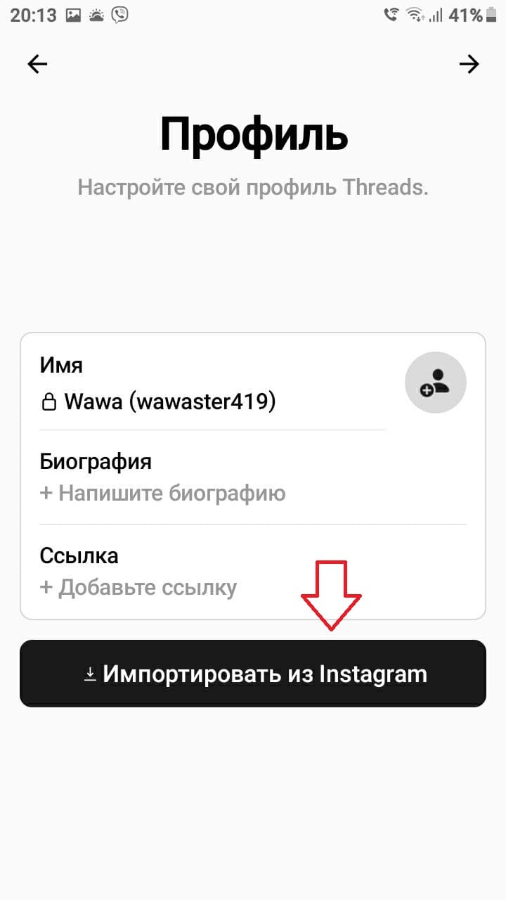 Импортировать из Instagram